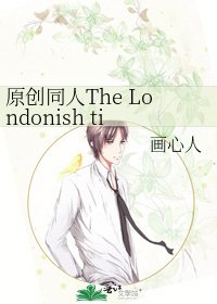《原創同人The Londonish time as soon as station is happy(探她+新蘭)》