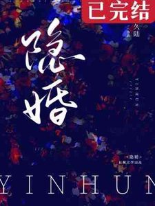 《隱婚》