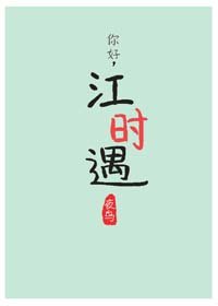 《白色婚紗裙/你好,江時遇2》