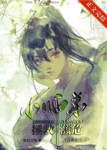 《拯救濒危小师弟》