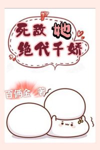 《滿堂花醉三千客/死敵她絕代千嬌》