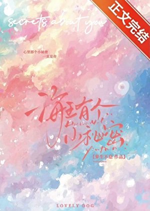 海王有個小秘密
