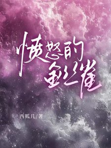 《憤怒的金絲雀》