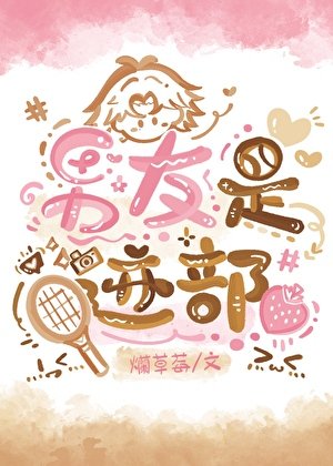 （网王同人）男友是迹部