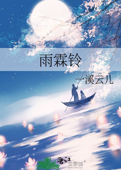 雨霖铃