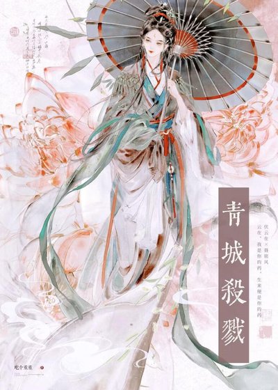 青城杀戮