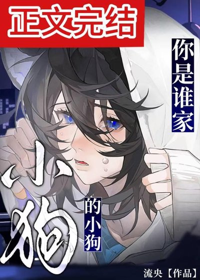 你是谁家的小狗