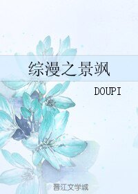 《(BL/综漫同人)综漫之景飒》