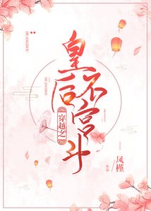 《穿越之皇后不宫斗》