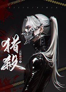 《獵殺》