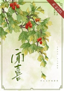《聞喜》