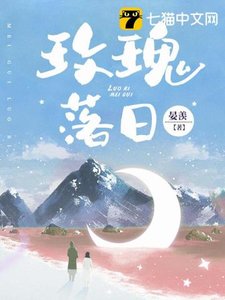 《玫瑰落日》