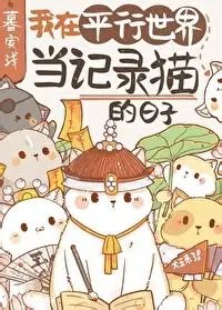 《(清穿同人)我的貓不可能這麼可愛》
