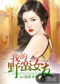 《我的野蠻女友》