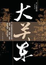 《大關東》