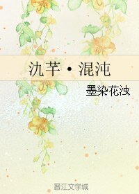 《(综漫同人)氿芊·混沌》